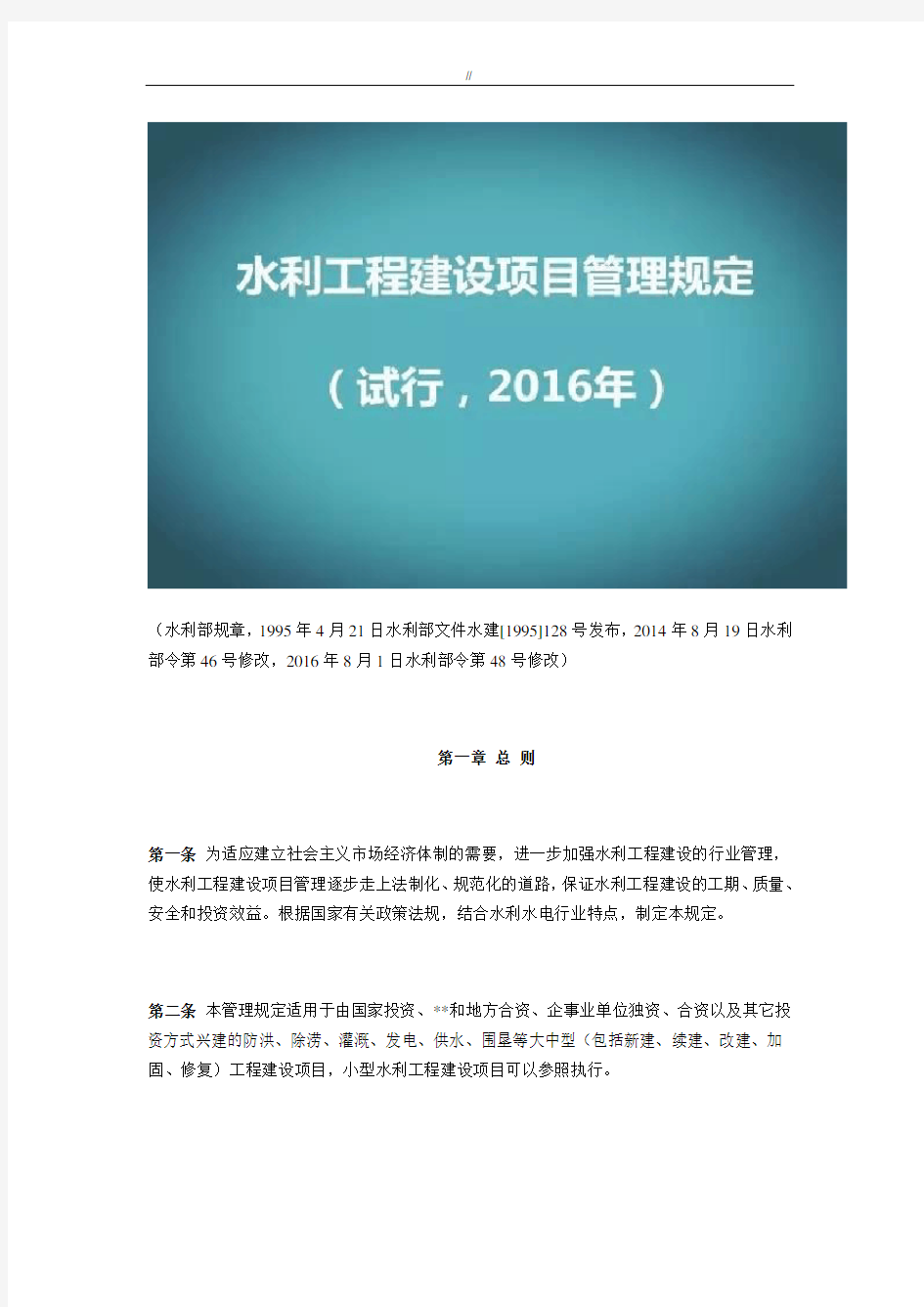 水利工程计划方案建设项目方案工程计划管理目标规定