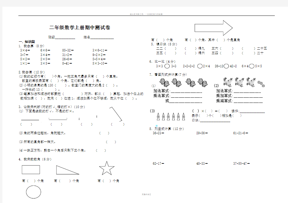 二年级数学上册期中考试模拟试题