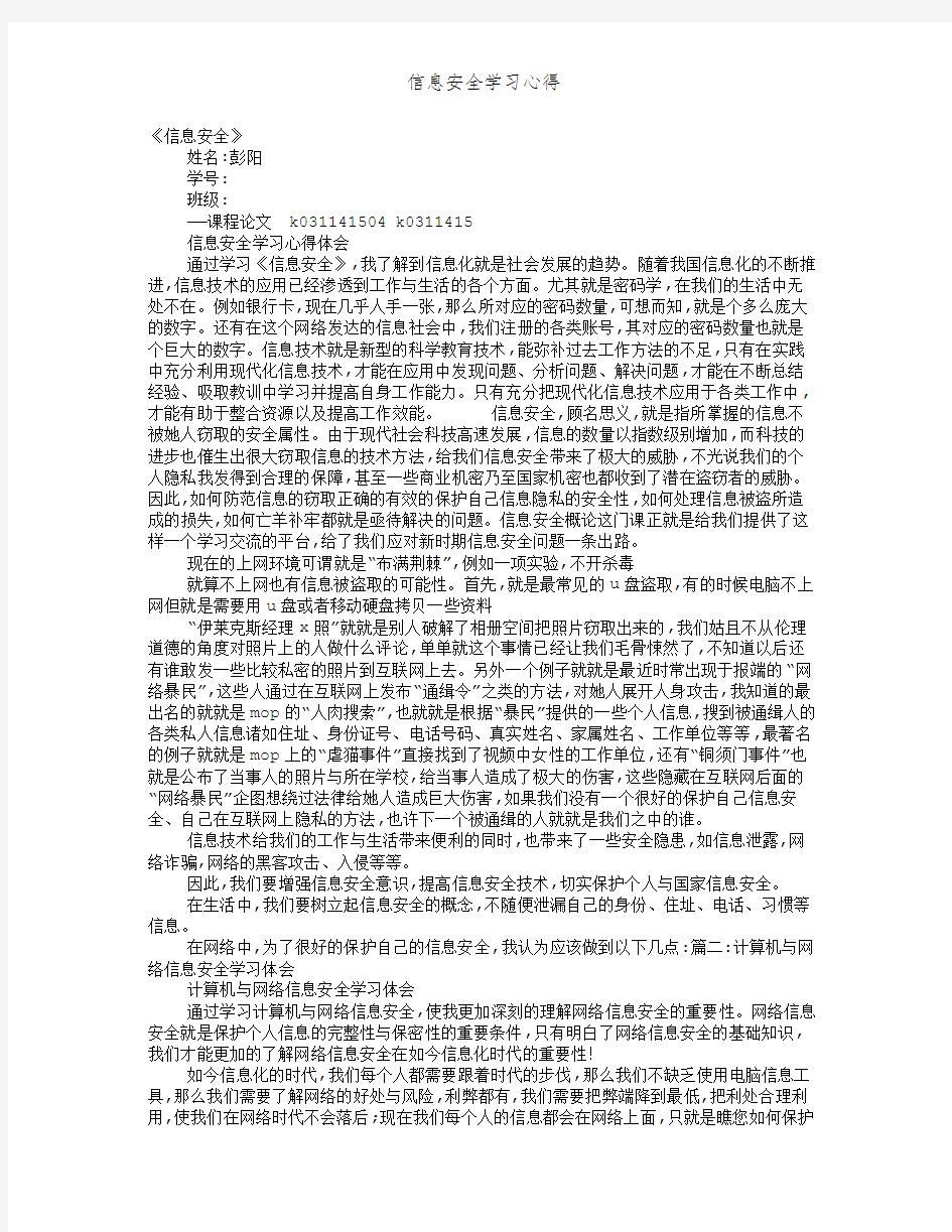 信息安全学习心得