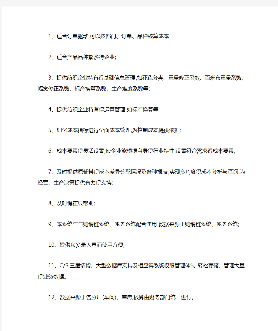 纺织业成本核算