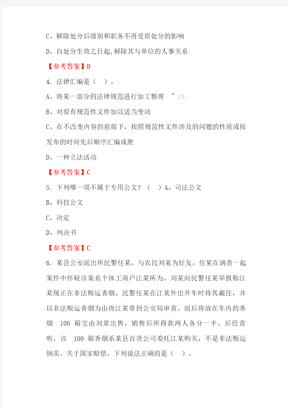 湖北省武汉市商投资区国有企业招聘考试《综合基础知识》其它【含答案】
