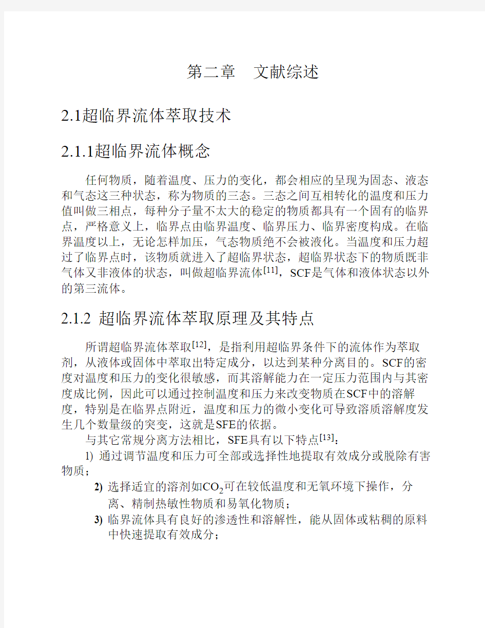 超临界流体萃取原理及其特点