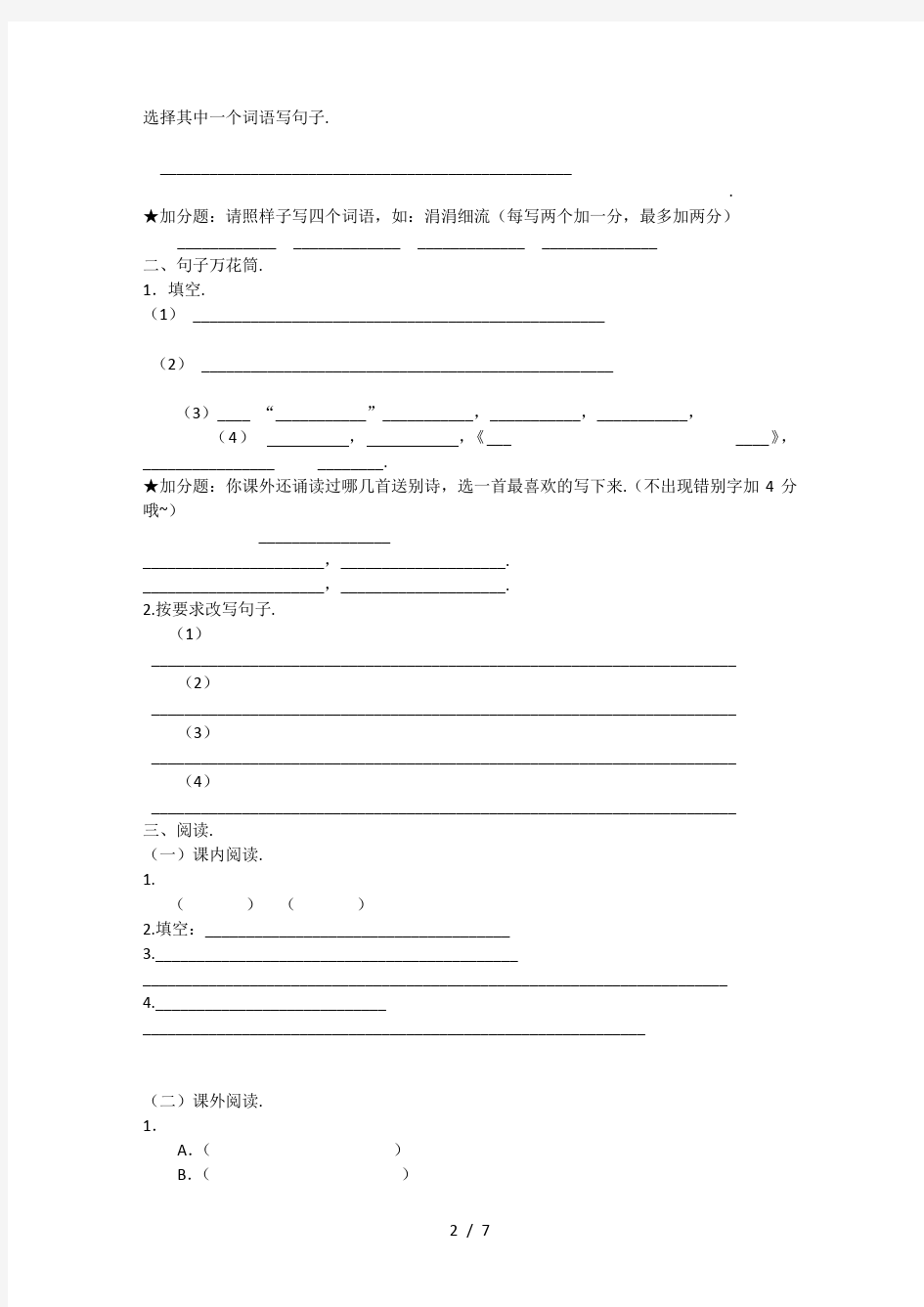 最新四年级语文试卷答题卡及答案