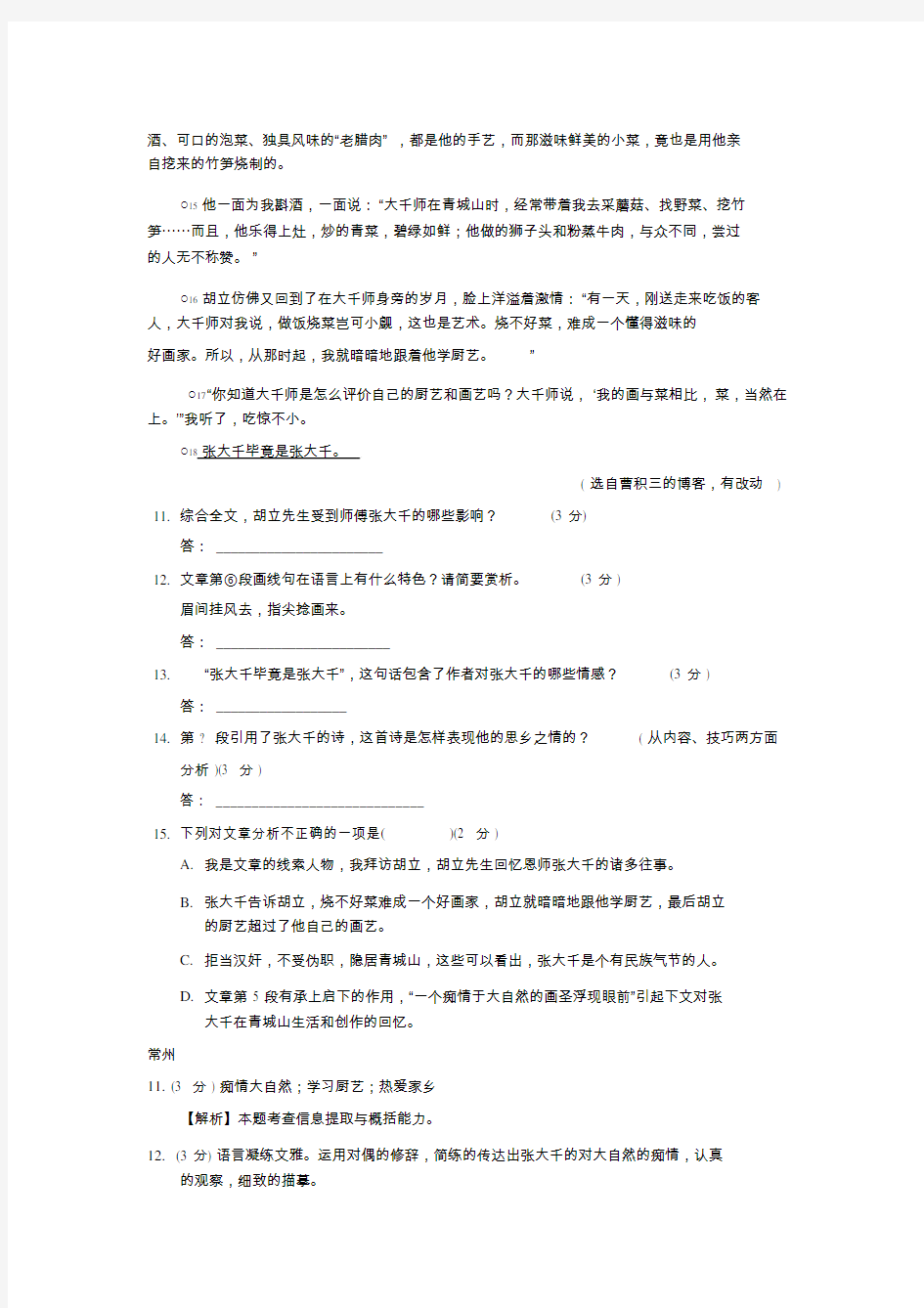 中考语文试卷汇编小说散文阅读含解析.doc