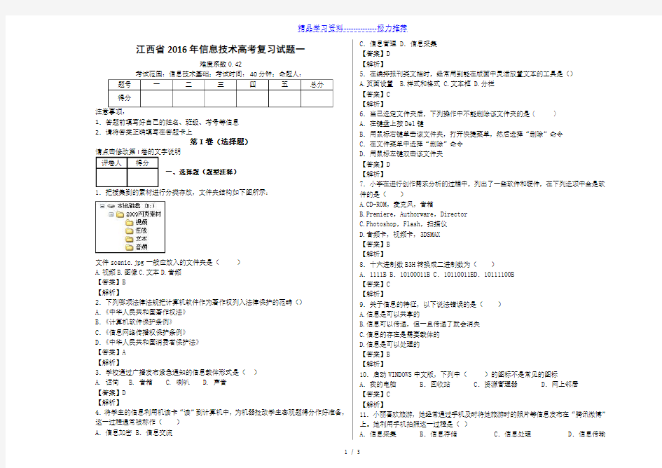 江西省信息技术高考复习试题一(附答案)