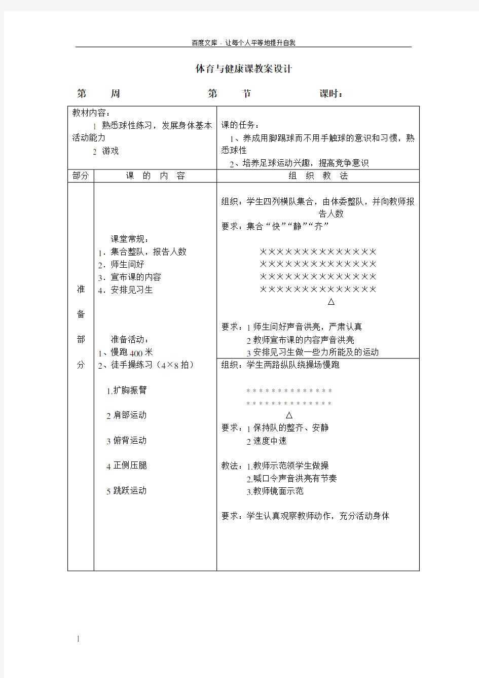 二年级足球教案(供参考)