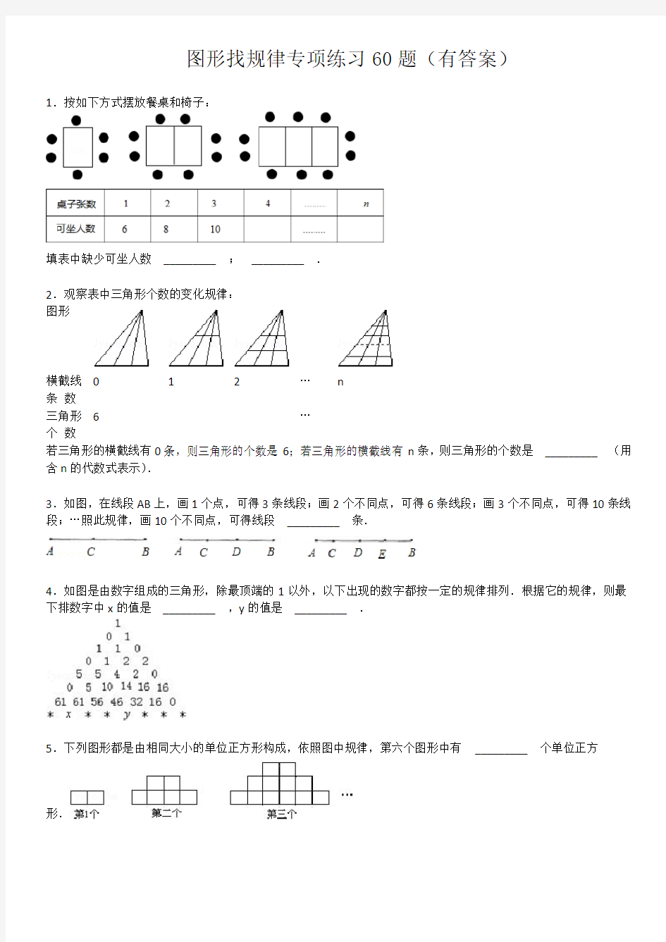 图形找规律专项练习60题(有答案)