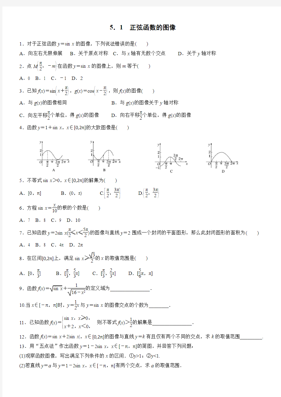 作业2：正弦函数的图像与性质