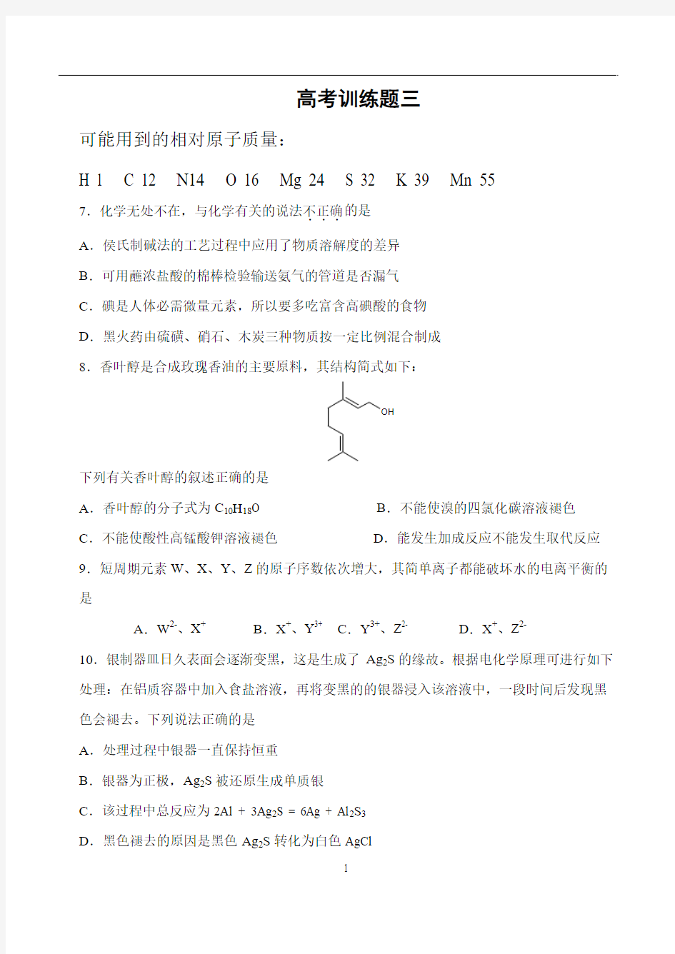 2013年全国新课标1卷