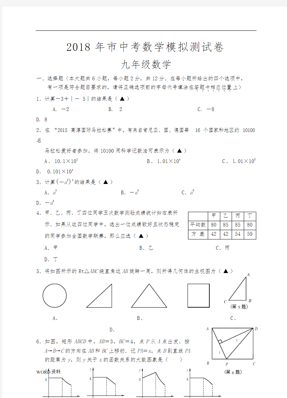 2018年南京市中考数学模拟测试卷(含答案)