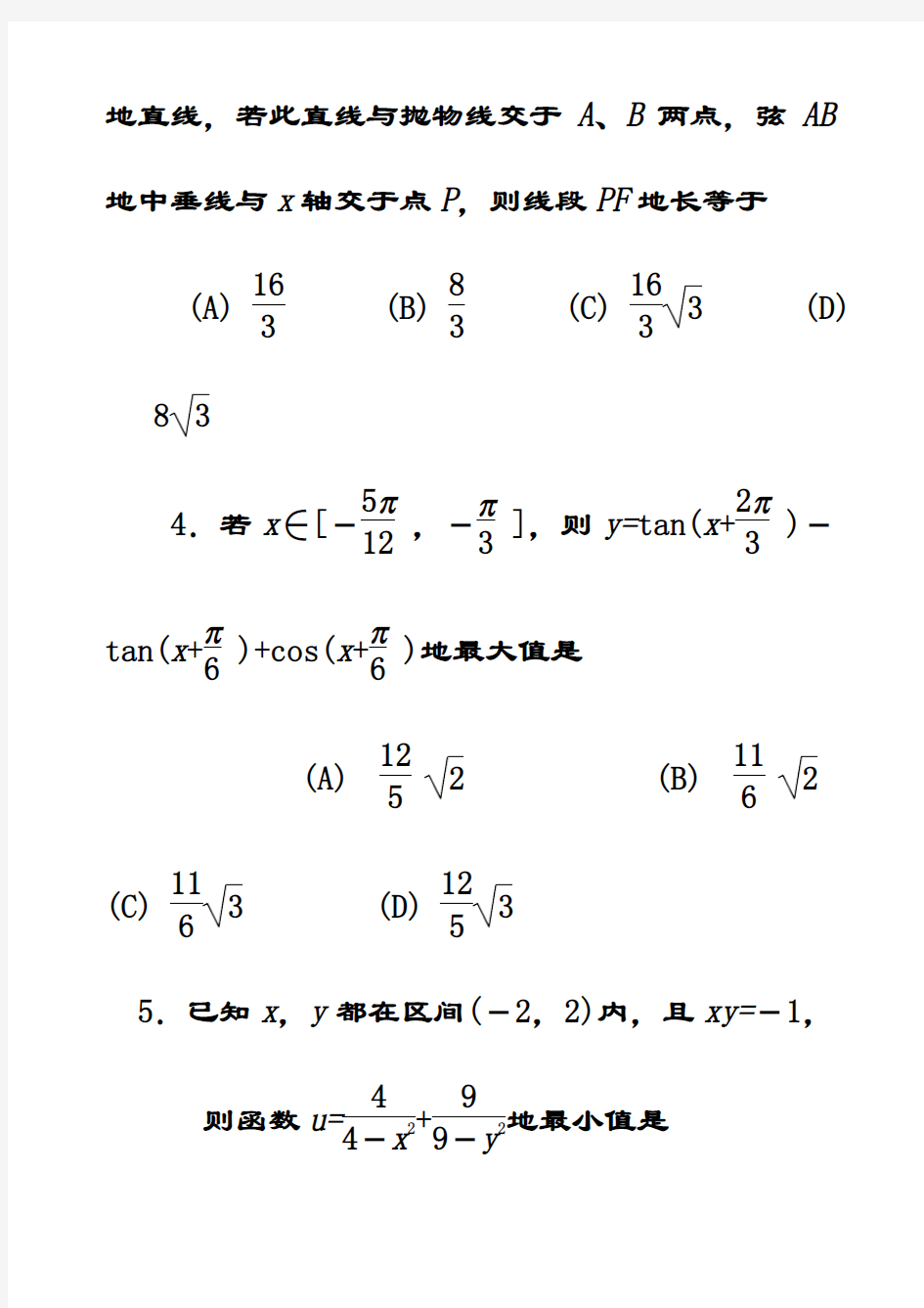 最新全国高校自主招生数学模拟试卷6(含答案解析)