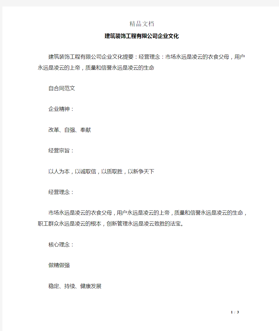 建筑装饰工程有限公司企业文化