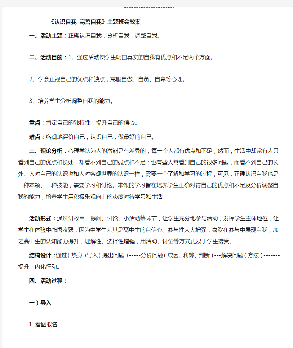 《认识自我完善自我》主题班会教案