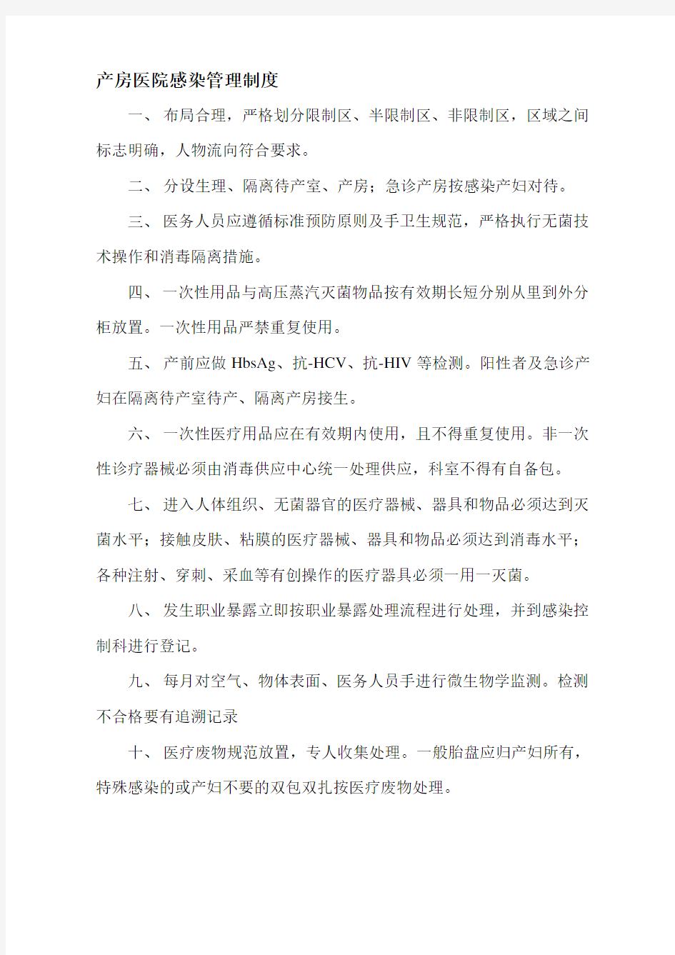 产房消毒隔离制度