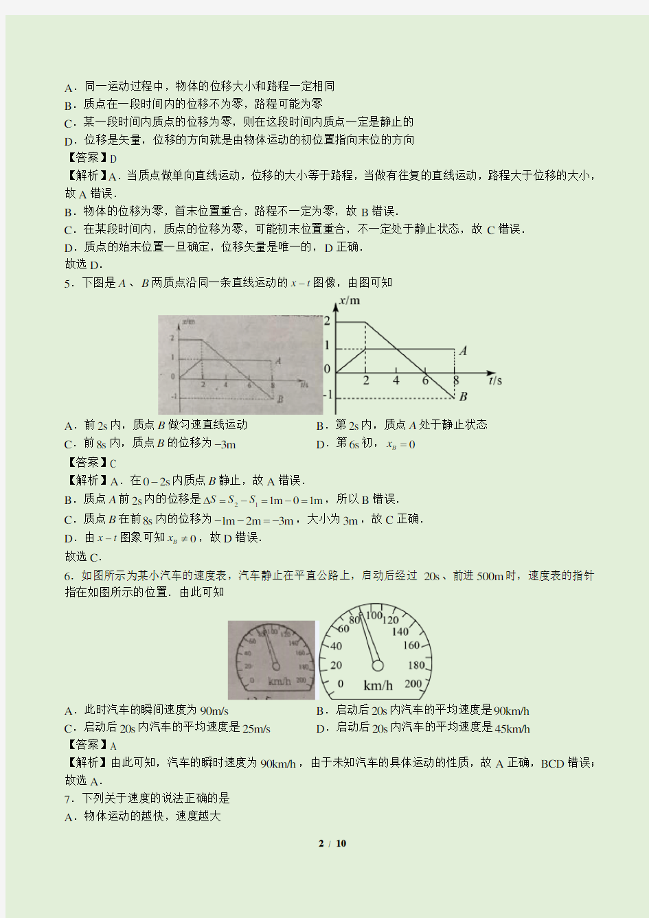 北京西城区北京师范大学附属实验中学年高一月考数学试题