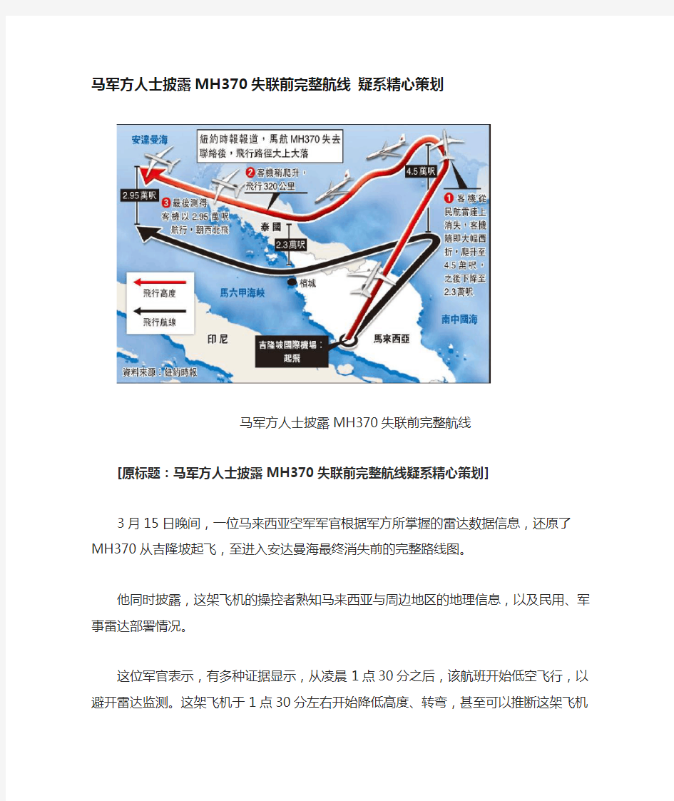 MH370失联前完整航线Microsoft Word 文档