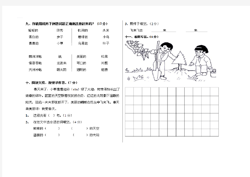 2019小学一年级下学期期末考试试卷部编版