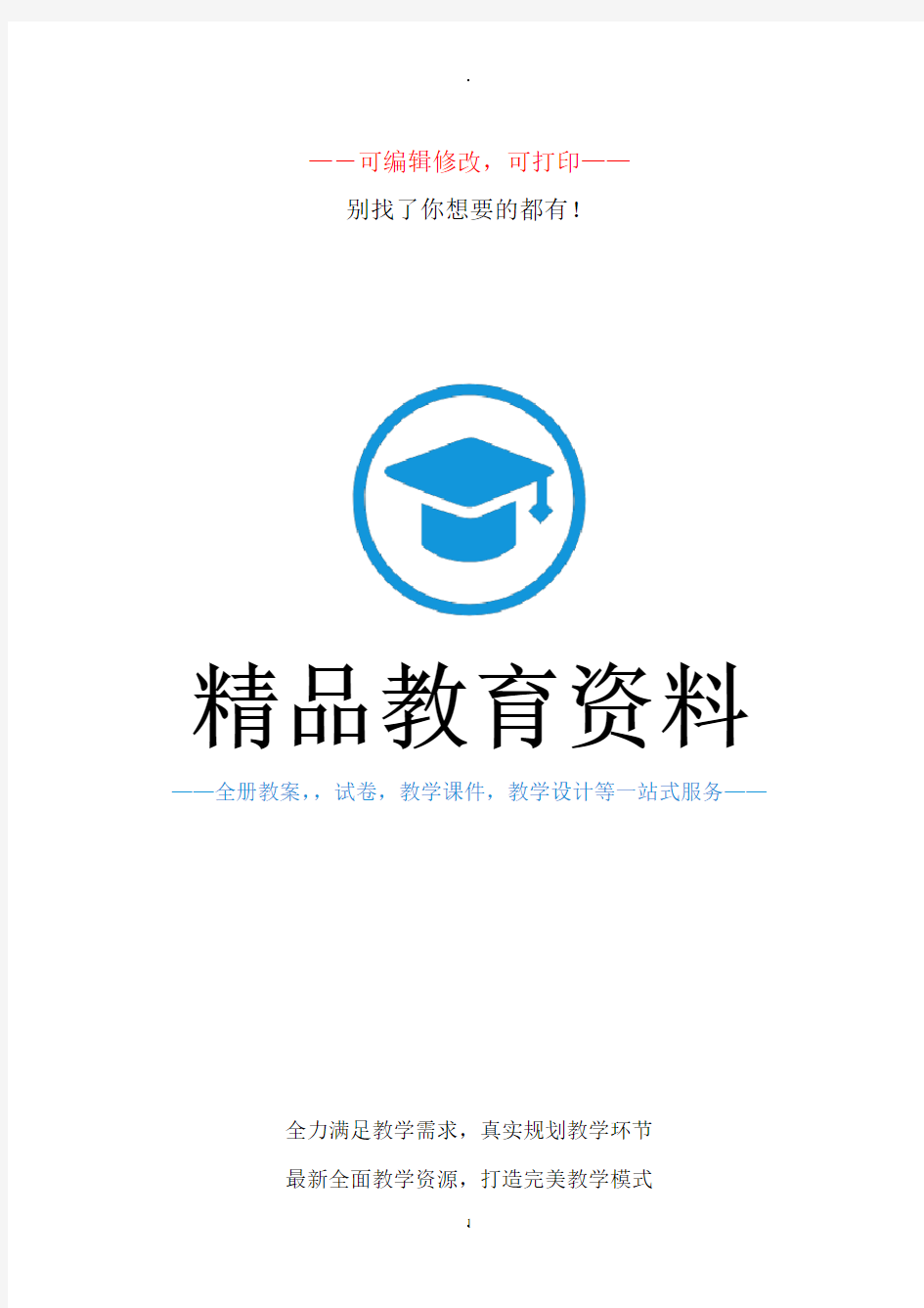 (最新版)中华优秀传统文化教学设计(山东教育出版社)【一年级】