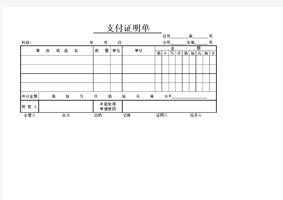 支付证明单(通用模板)