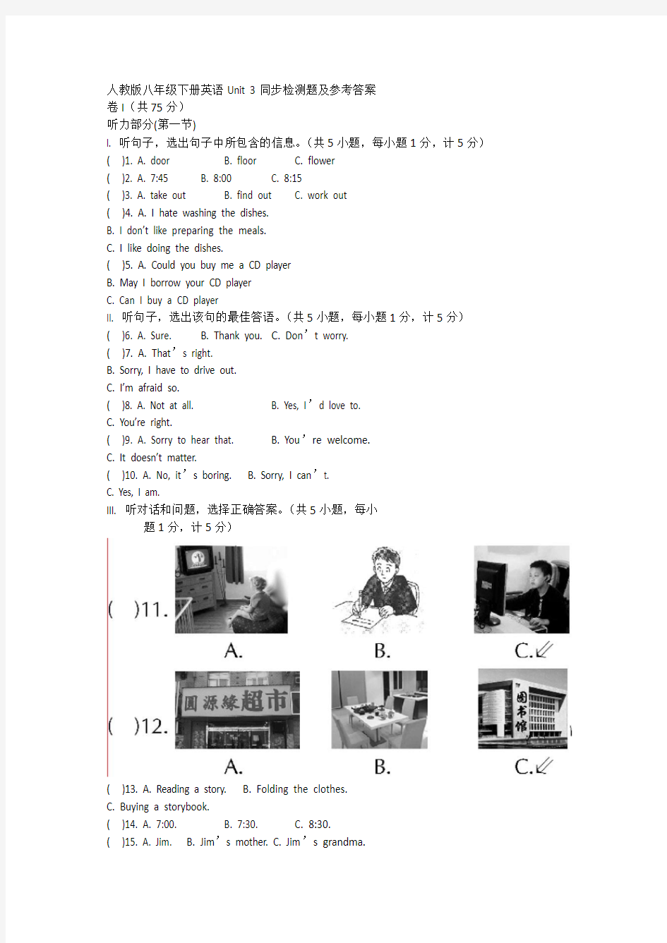 人教版八年级下册英语unit3同步检测题及参考答案