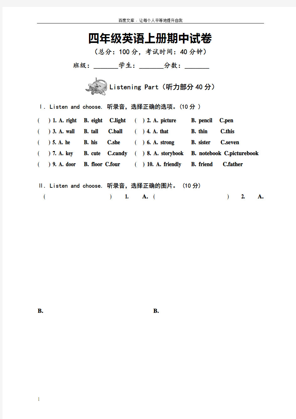 四年级上册英语期中测试卷