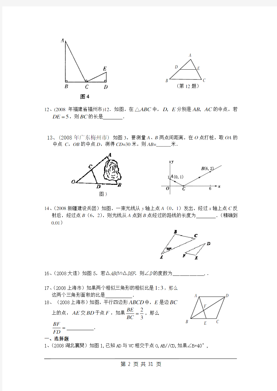 中考试题分类汇编_相似三角形含答案