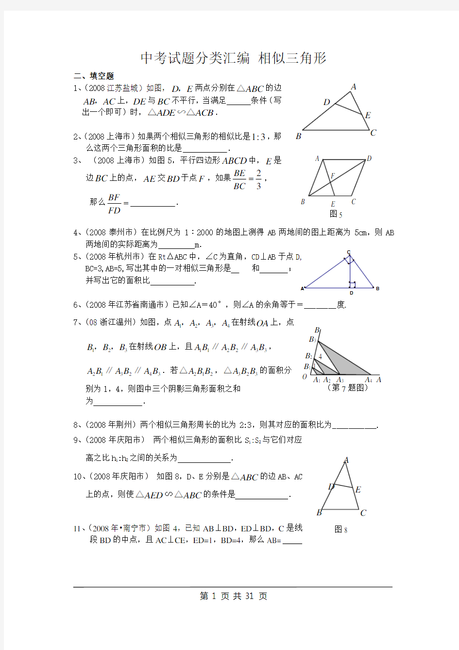 中考试题分类汇编_相似三角形含答案