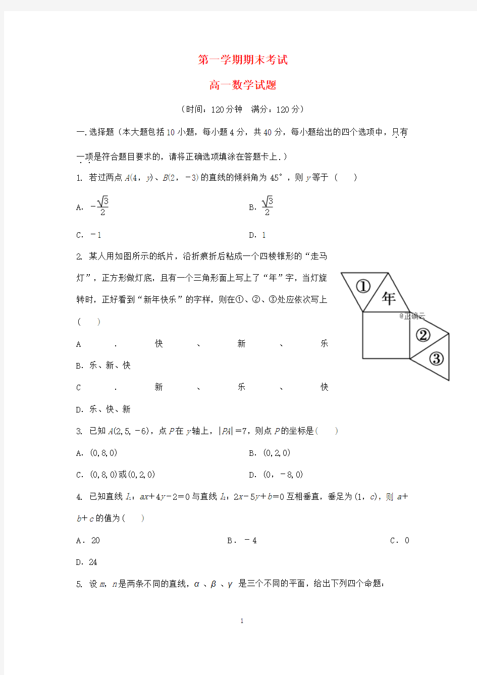 陕西省2020学年高一数学上学期期末考试试题 