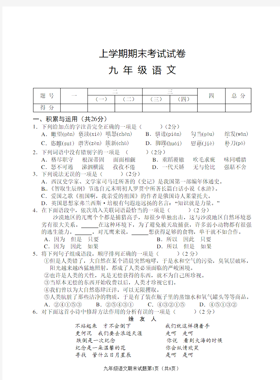 九年级语文上学期期末考试试卷及答案(经典版)