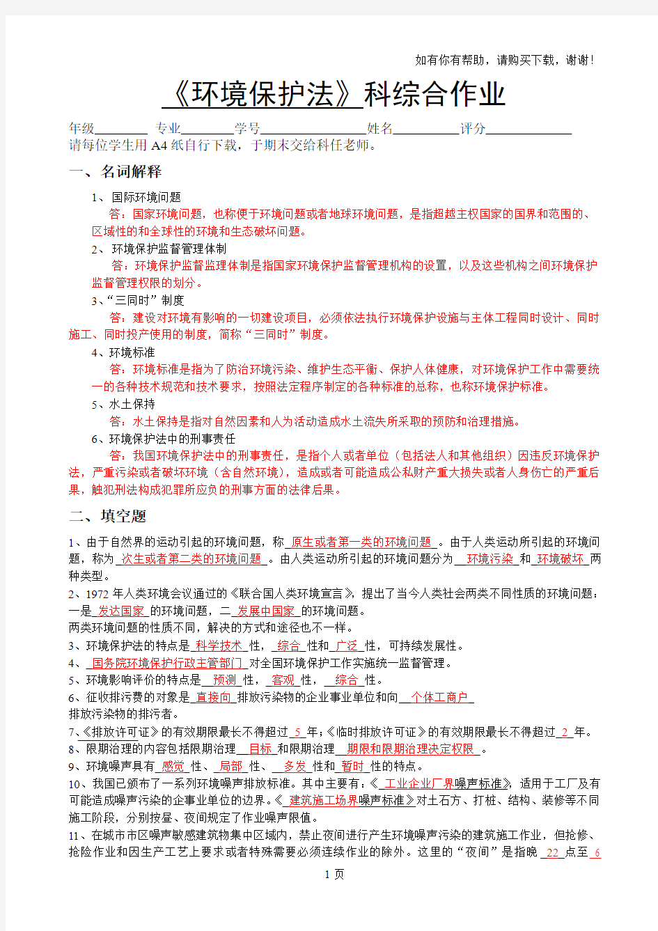 环境保护法(参考答案)