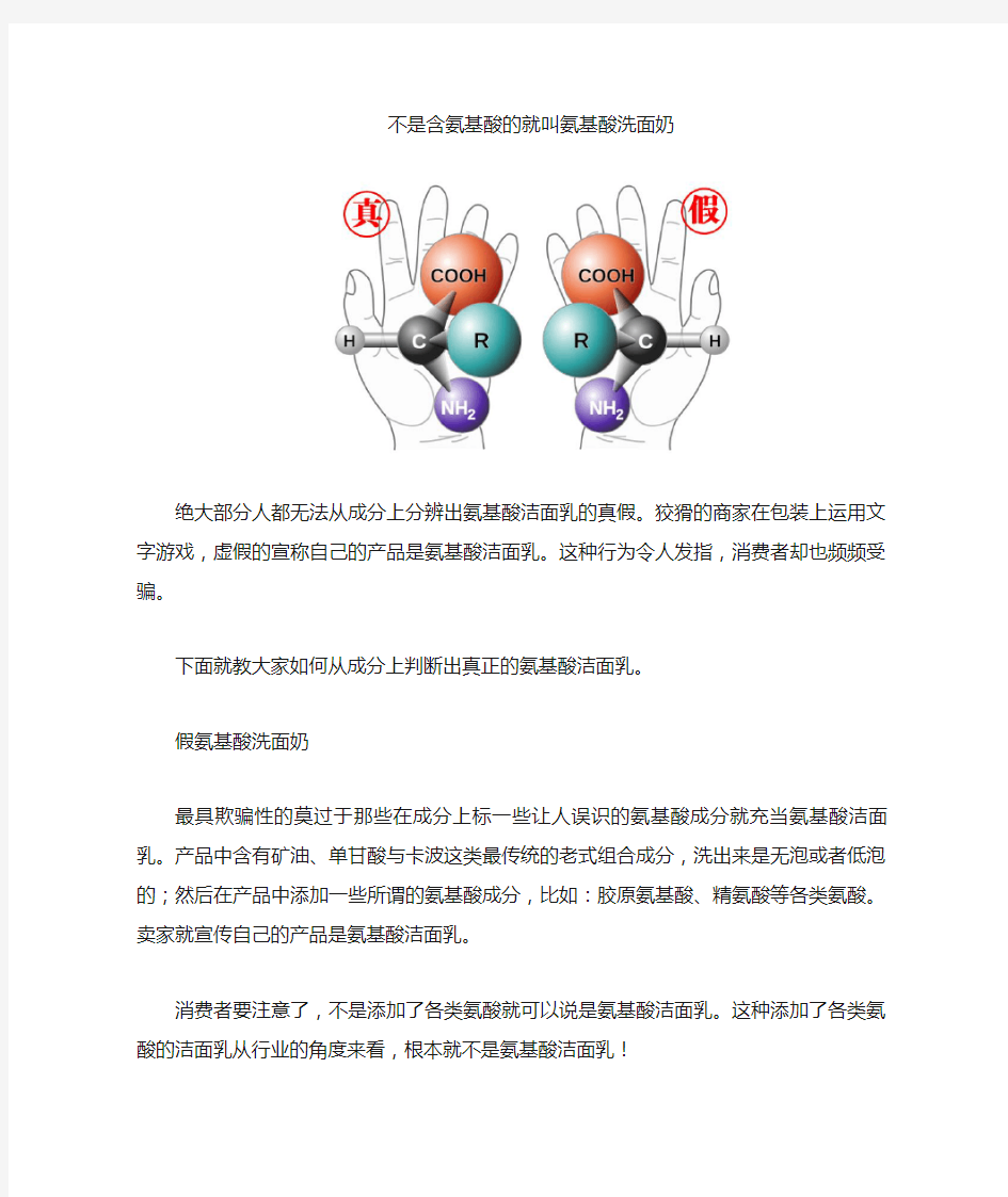 辨别氨基酸洁面乳图文解说