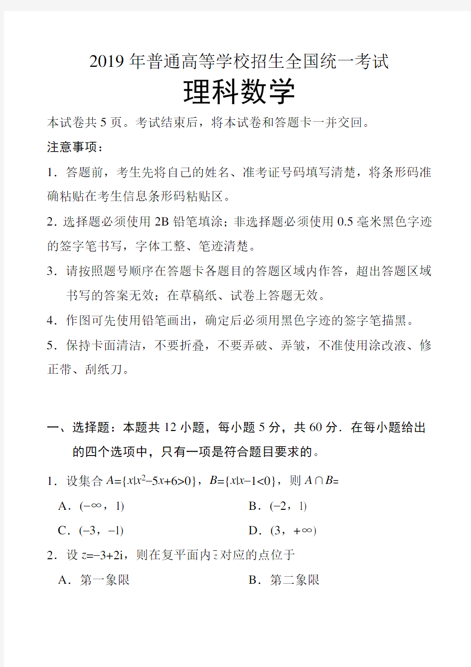 2019年全国II卷理科数学高考真题含参考答案