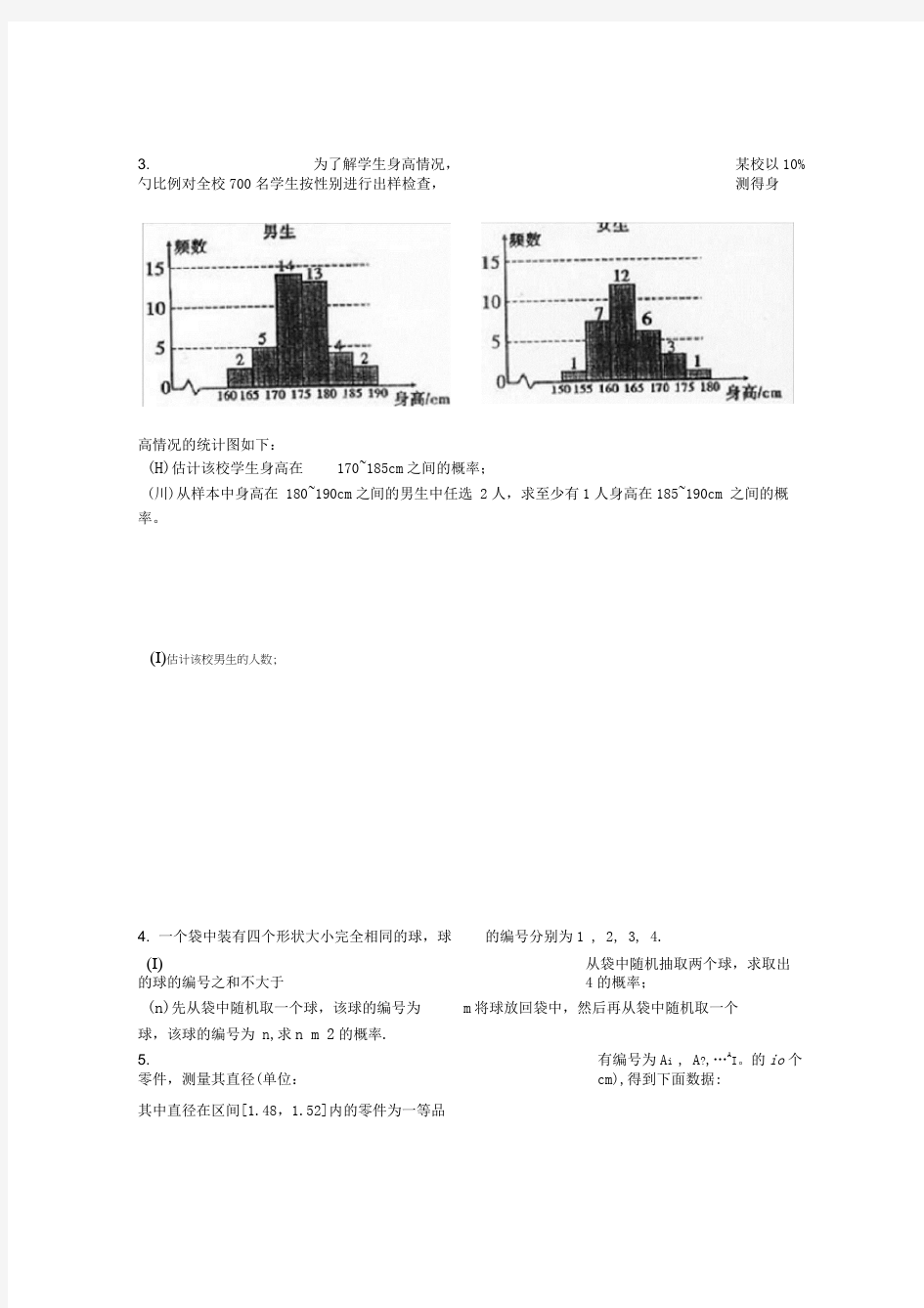 文科高考概率大题各省历年真题及答案