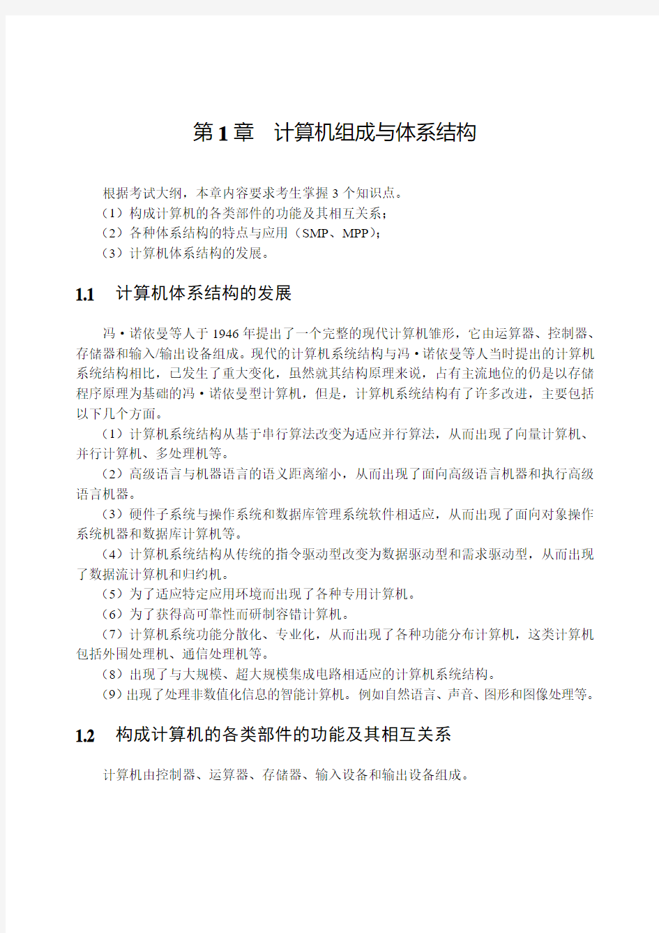 计算机组成与体系结构