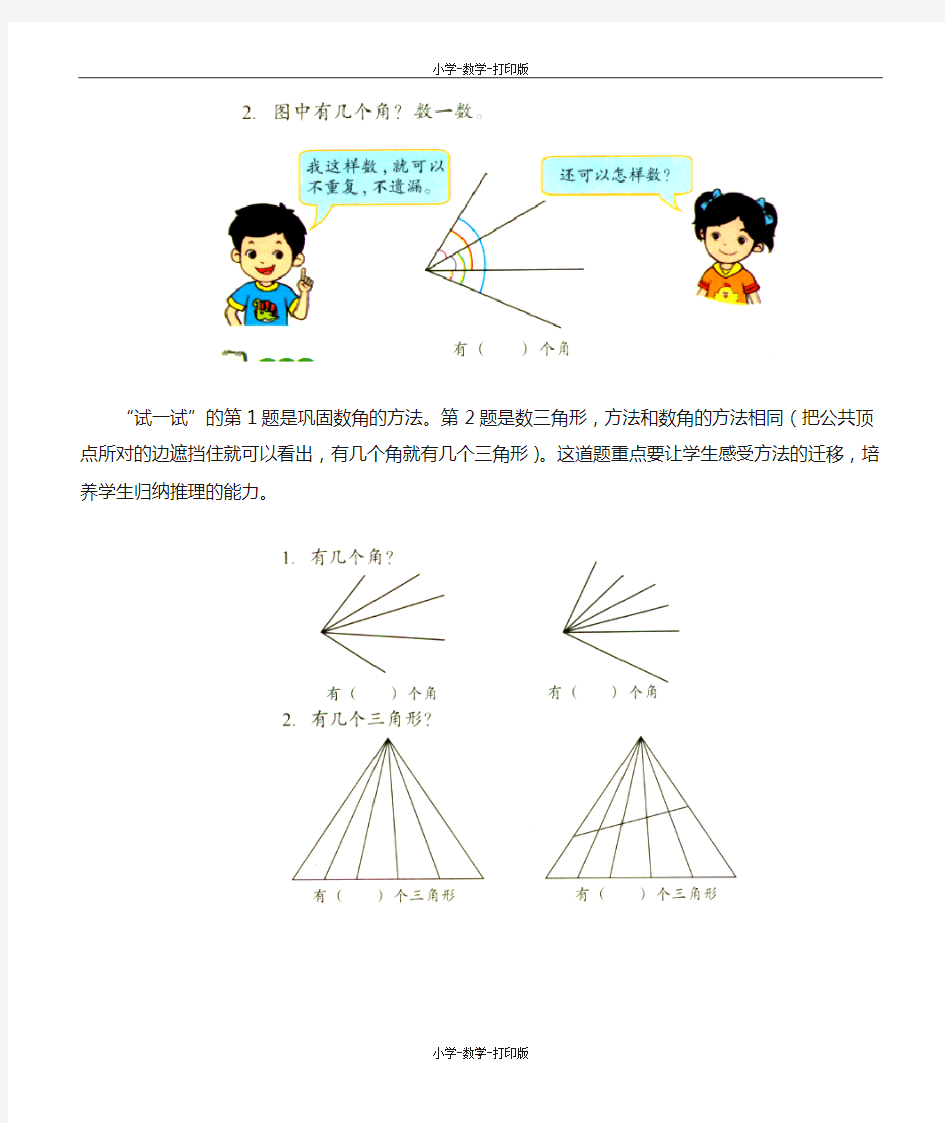 北京版-数学-三年级上册-《探索规律》教材分析