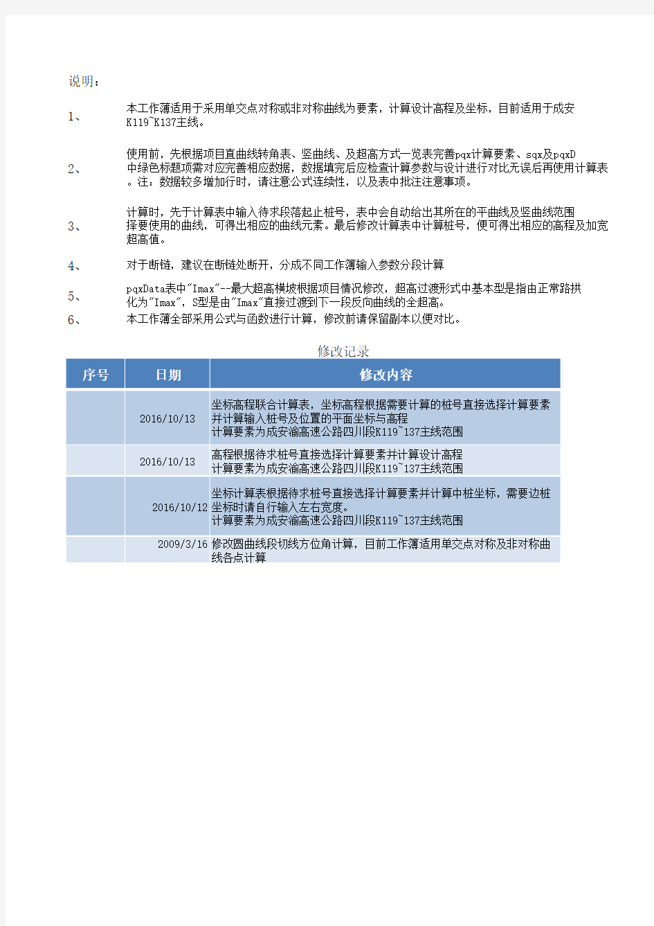 坐标高程计算表