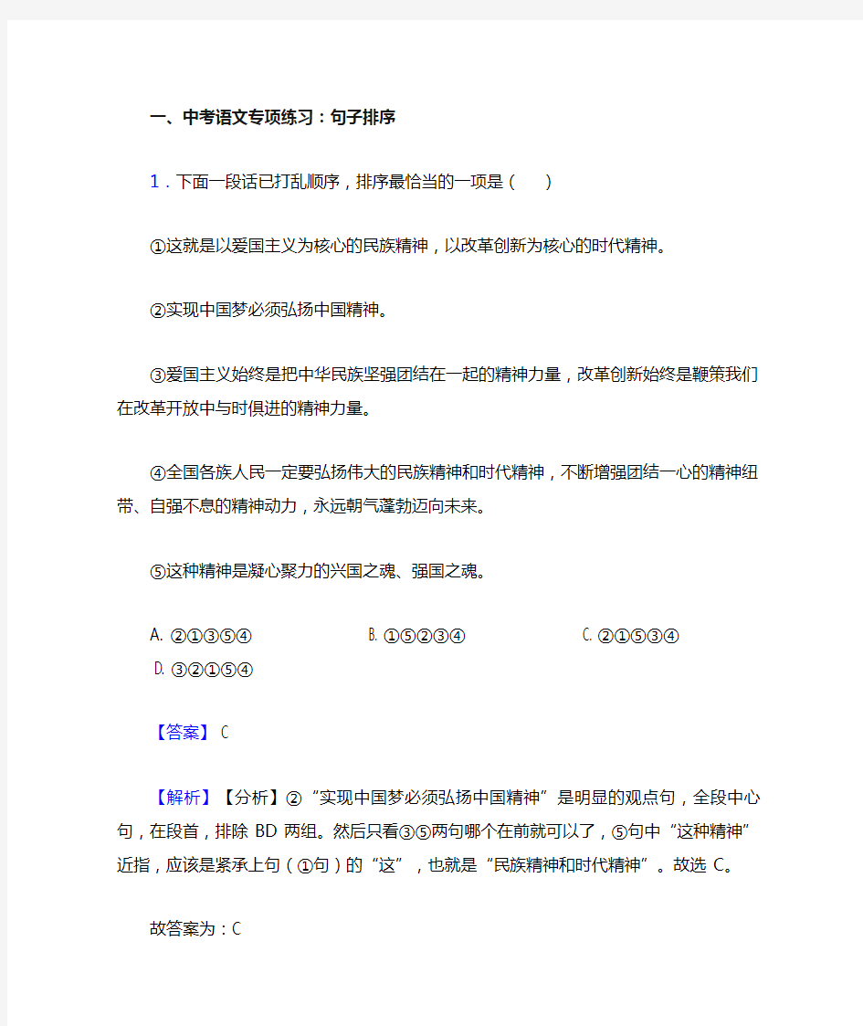 【精品】部编人教版中考语文句子排序解题方法和技巧及习题训练及解析