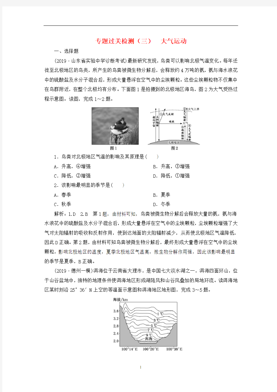 高考地理复习 专题过关检测(三)大气运动