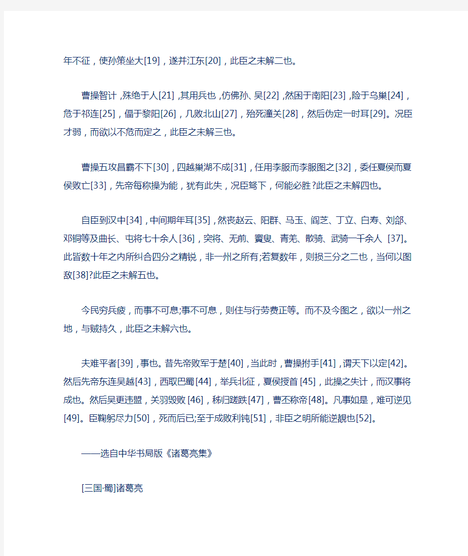 后出师表文言文翻译及注释