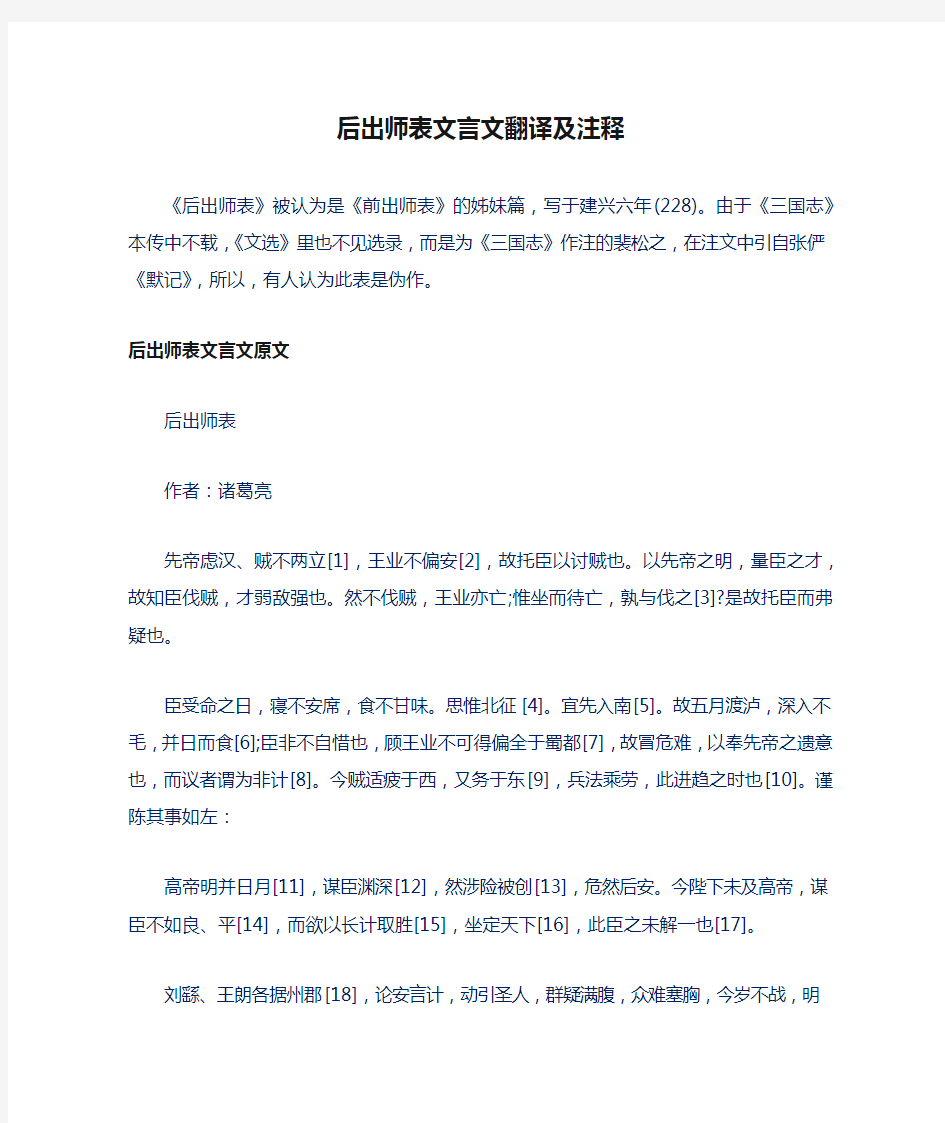 后出师表文言文翻译及注释