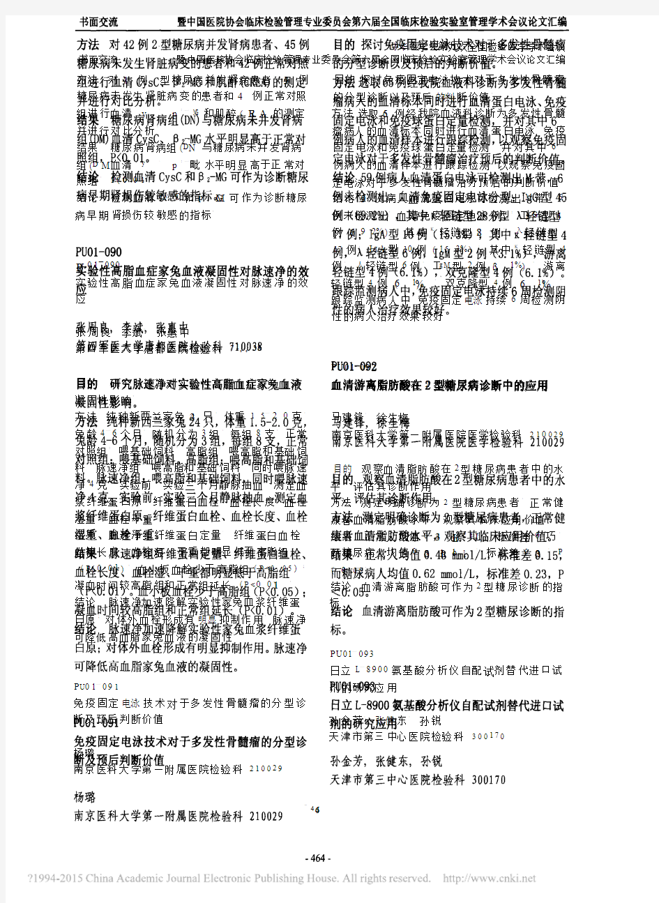 日立L_8900全自动氨基酸分析仪自配试剂替代进口试剂的研究应用