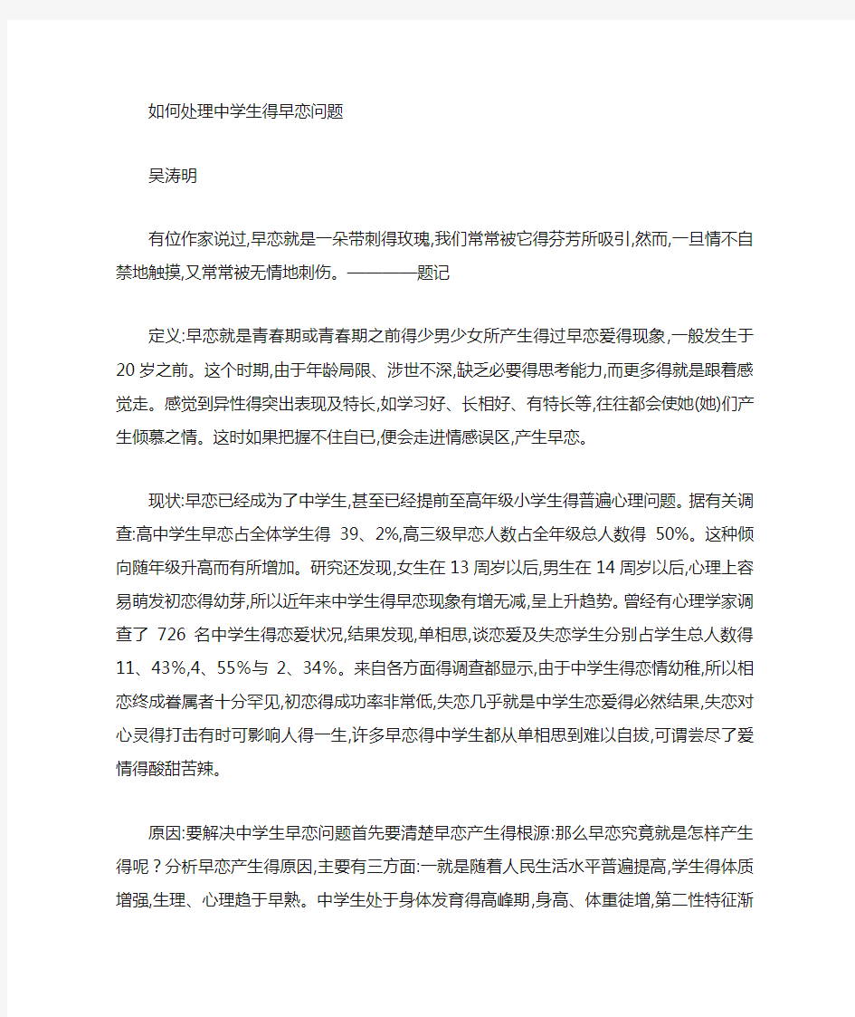 如何正确处理中学生的早恋问题