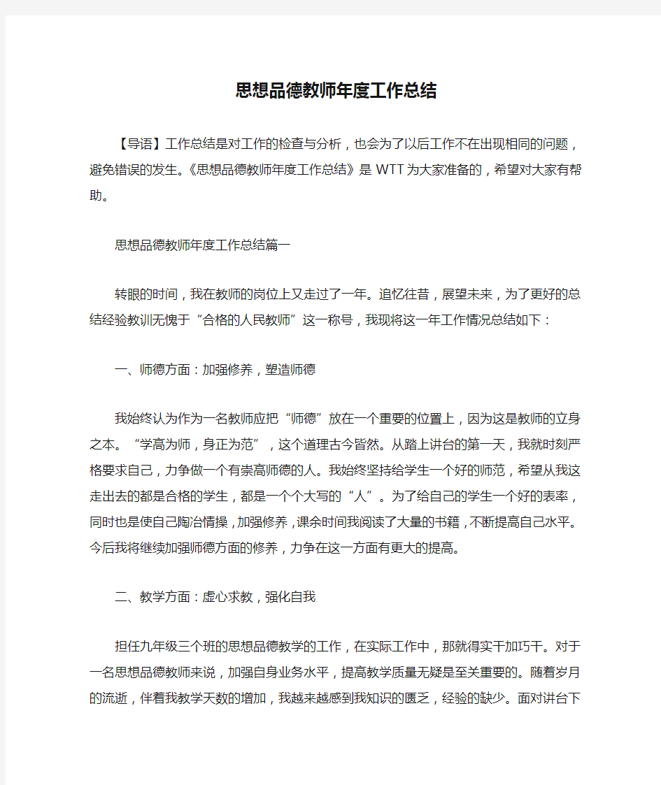 思想品德教师年度工作总结