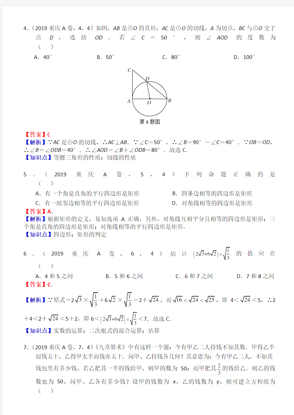 重庆中考数学(2019年答案及解析)
