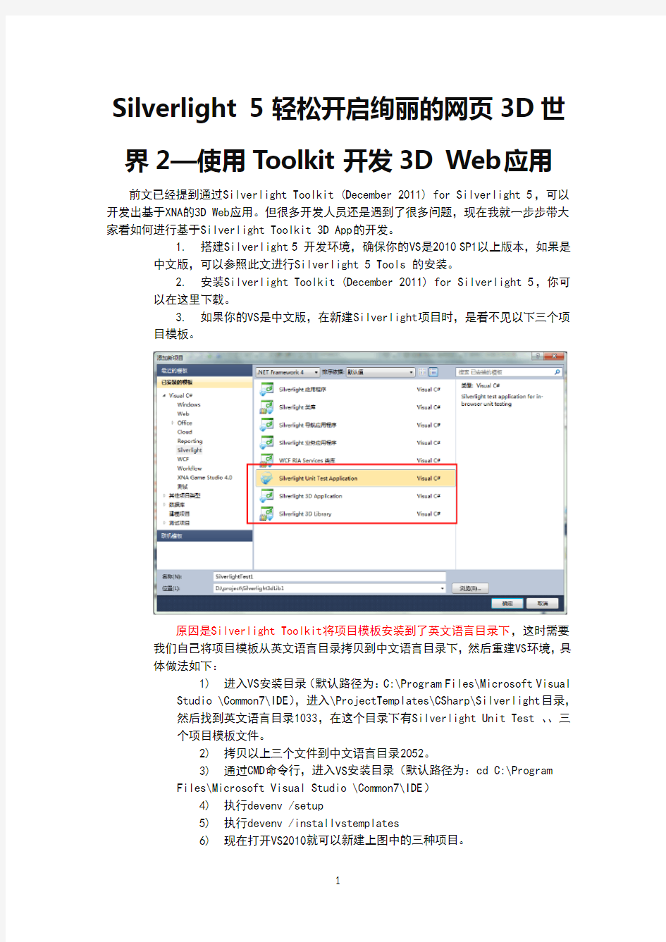 silverlight5轻松开启绚丽的网页3d世界2-使用toolkit开发3dweb应用