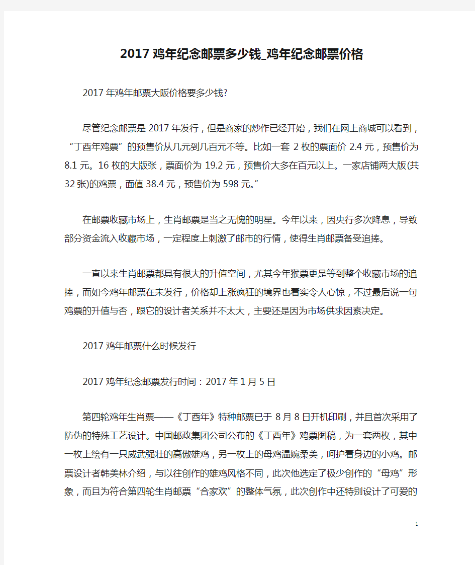 2017鸡年纪念邮票多少钱_鸡年纪念邮票价格