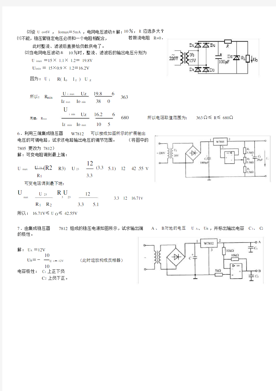 (完整版)江苏大学电子电工习题册第四章直流电源答案.docx
