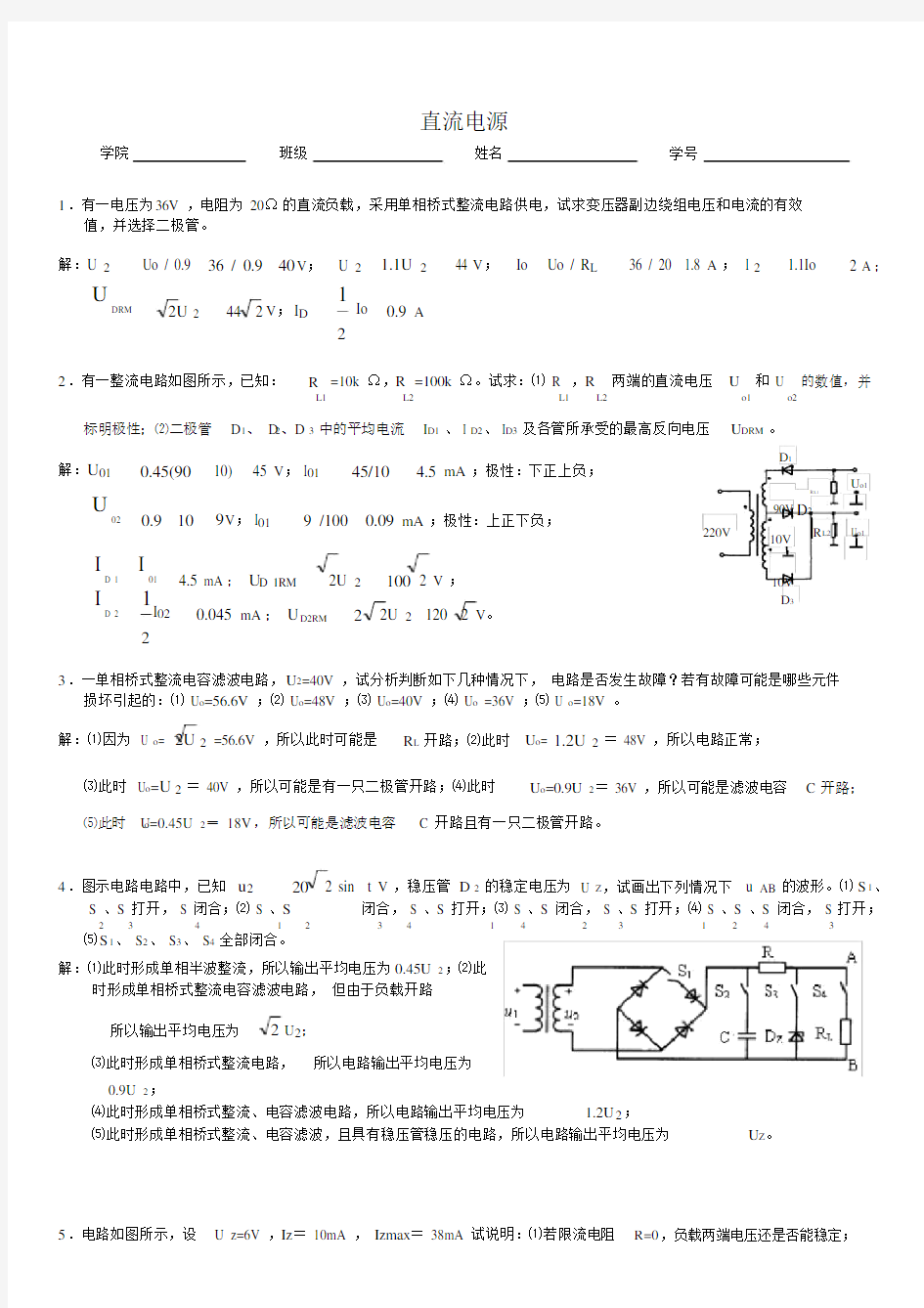 (完整版)江苏大学电子电工习题册第四章直流电源答案.docx