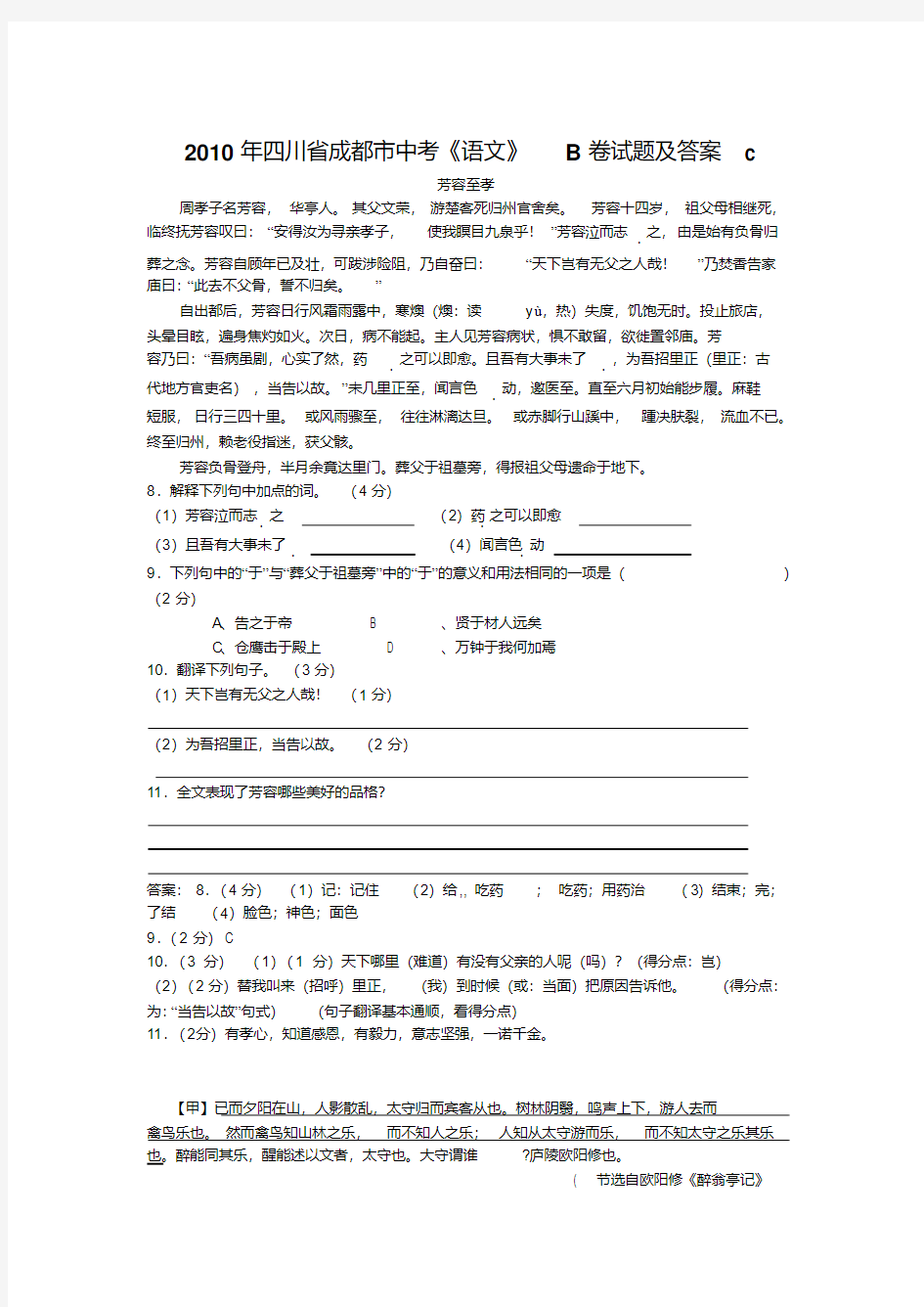 2010年四川省成都市中考《语文》A卷试题及答案.pdf