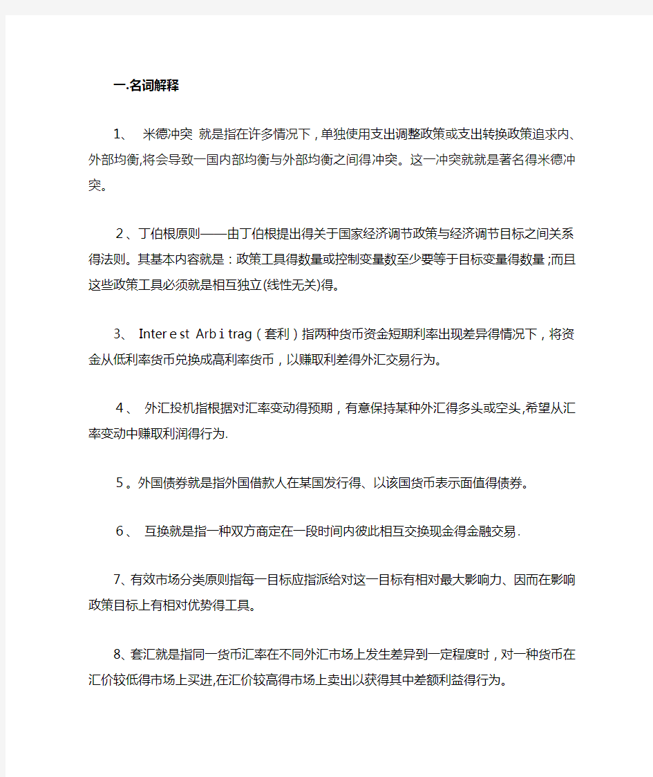 国际金融学期末复习(部分答案)